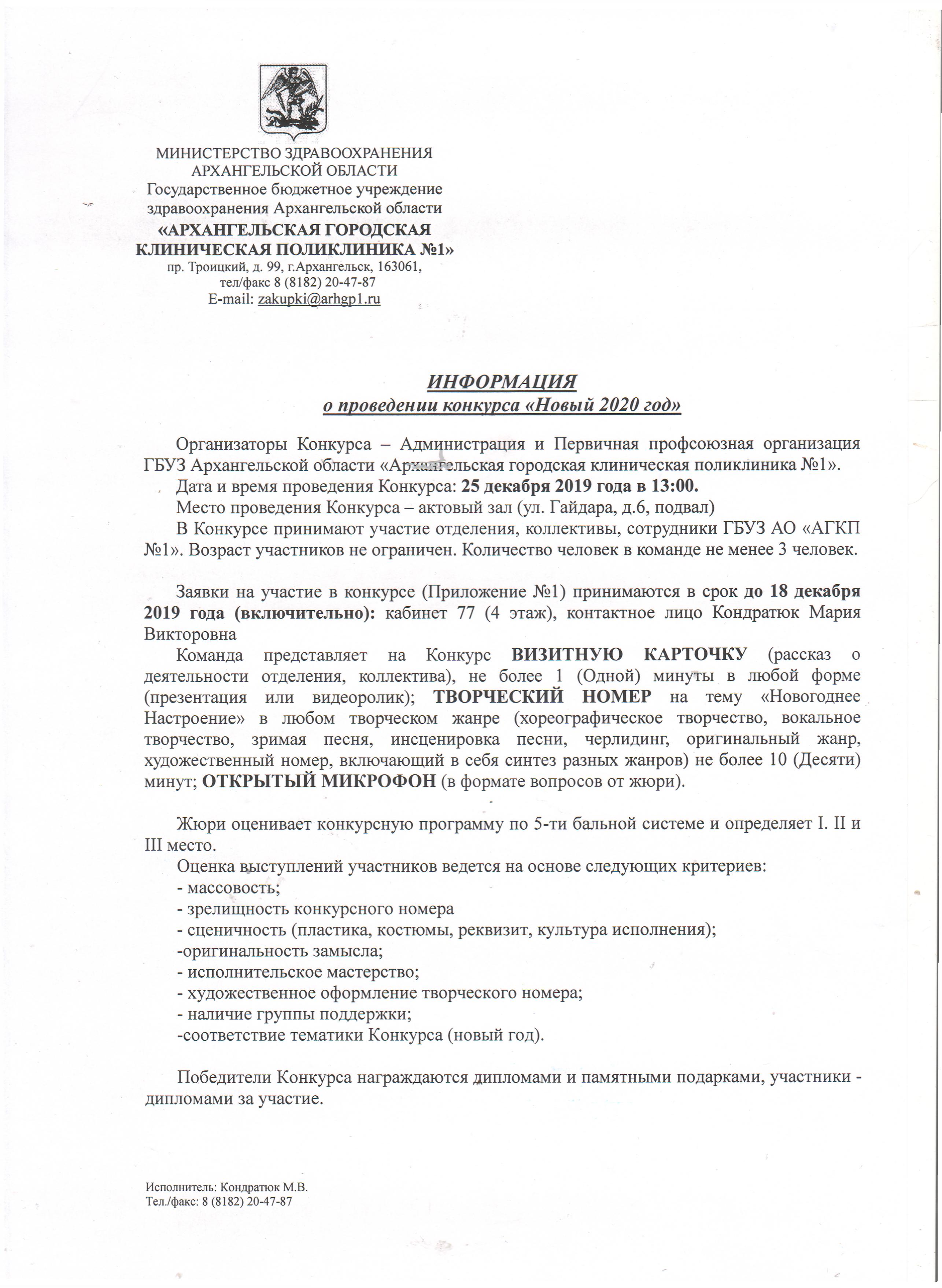 Конкурс «Новый 2020 год». | ГБУЗ Архангельской области «Архангельская  городская клиническая поликлиника № 1»