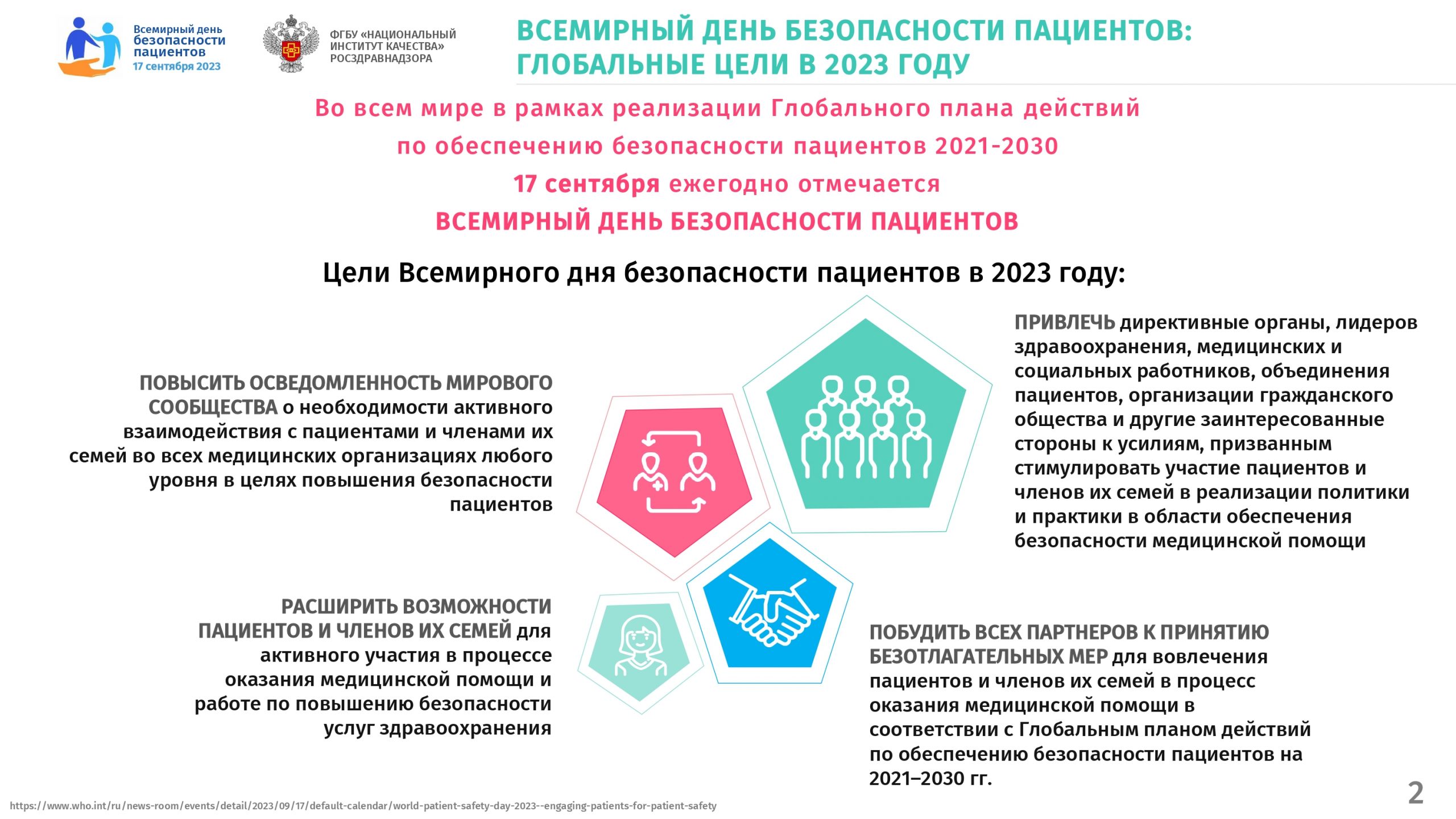 Всемирный день безопасности пациентов | ГБУЗ Архангельской области  «Архангельская городская клиническая поликлиника № 1»