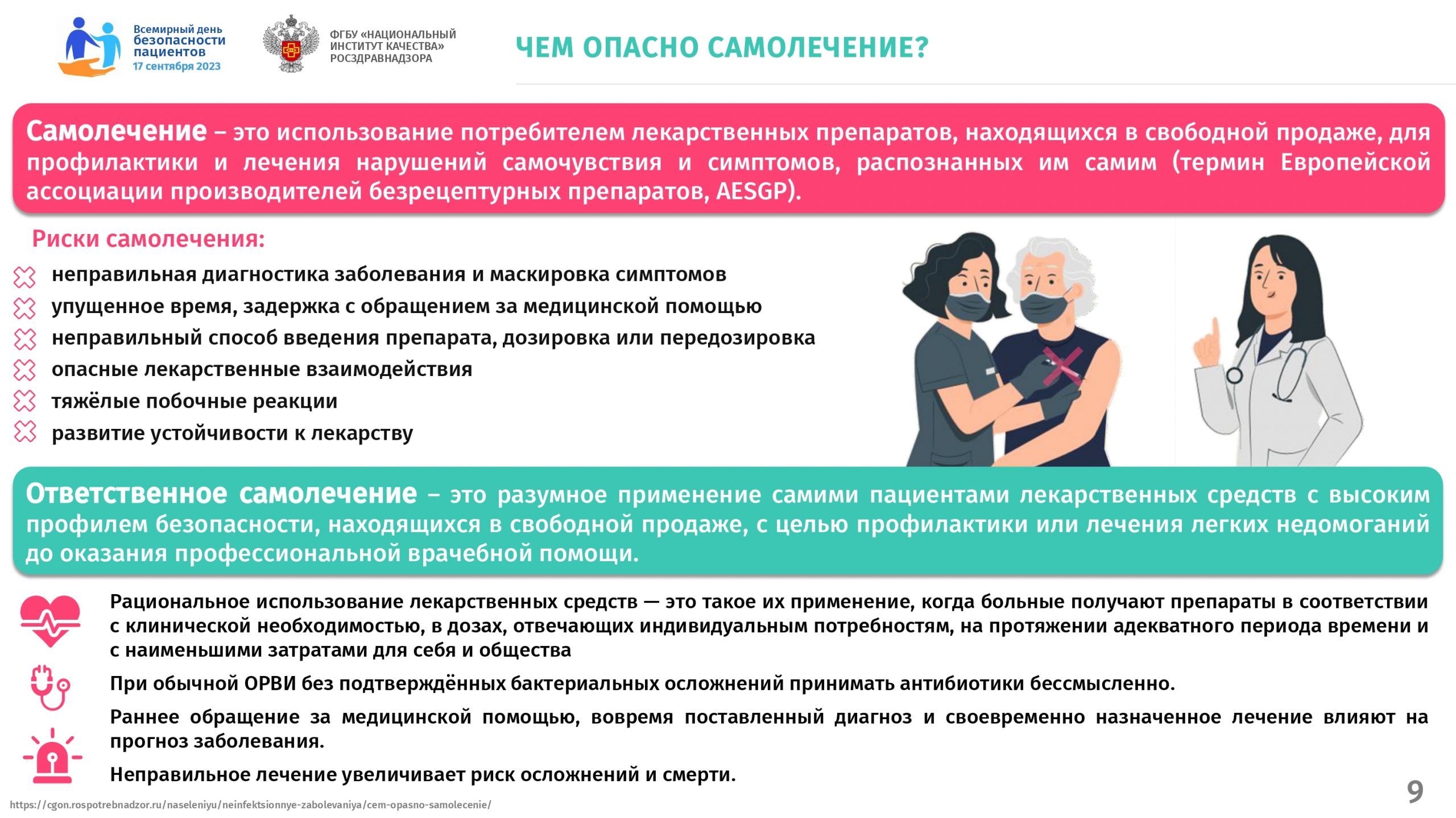 Всемирный день безопасности пациентов | ГБУЗ Архангельской области  «Архангельская городская клиническая поликлиника № 1»