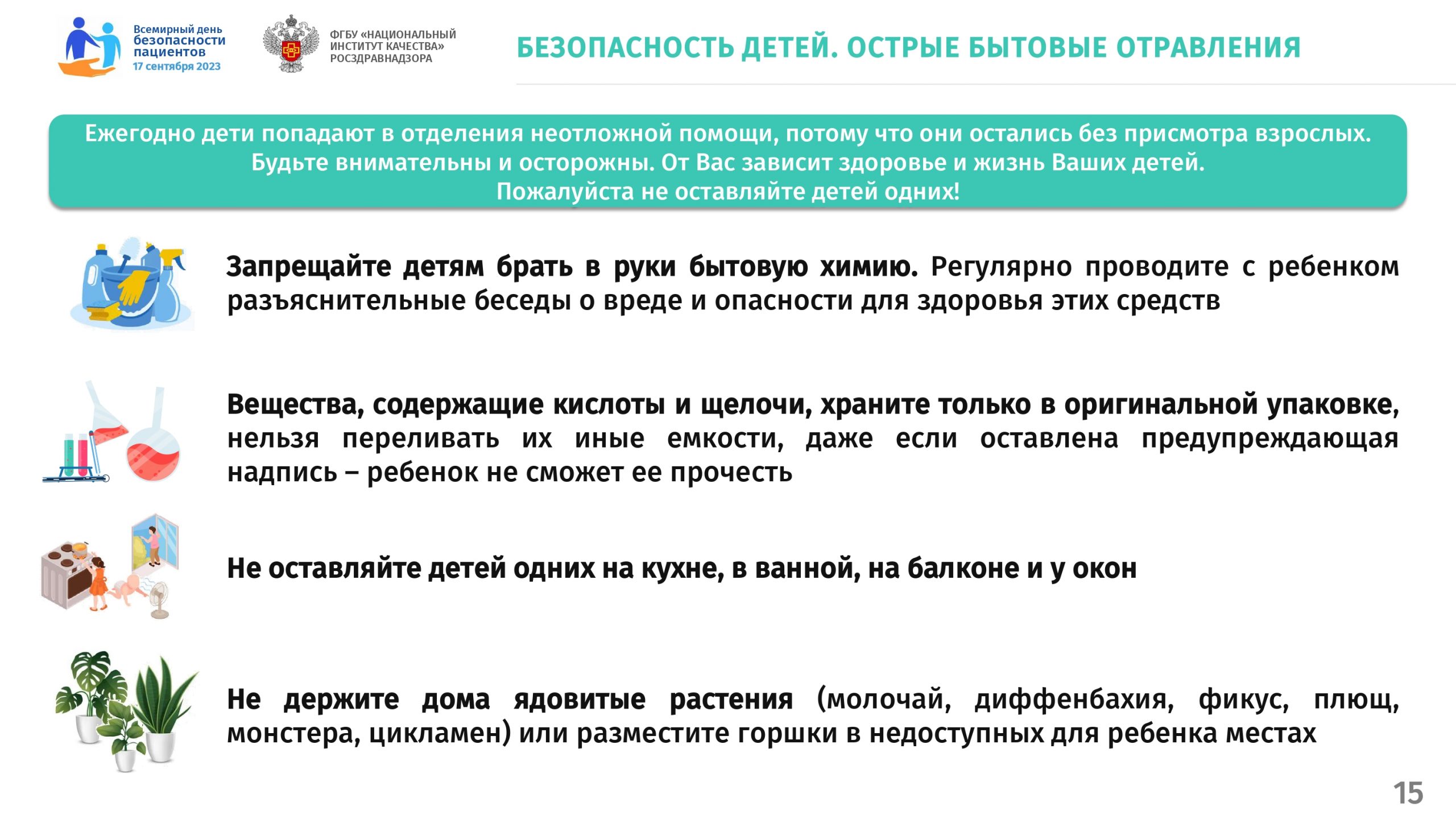 Всемирный день безопасности пациентов | ГБУЗ Архангельской области  «Архангельская городская клиническая поликлиника № 1»