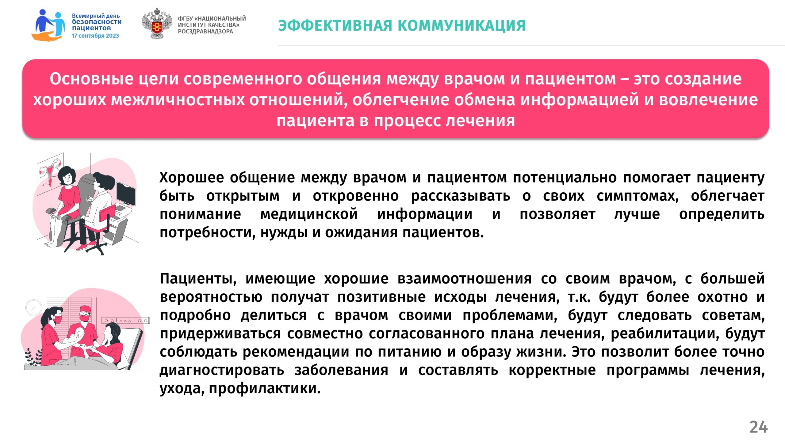 Всемирный день безопасности пациентов | ГБУЗ Архангельской области  «Архангельская городская клиническая поликлиника № 1»